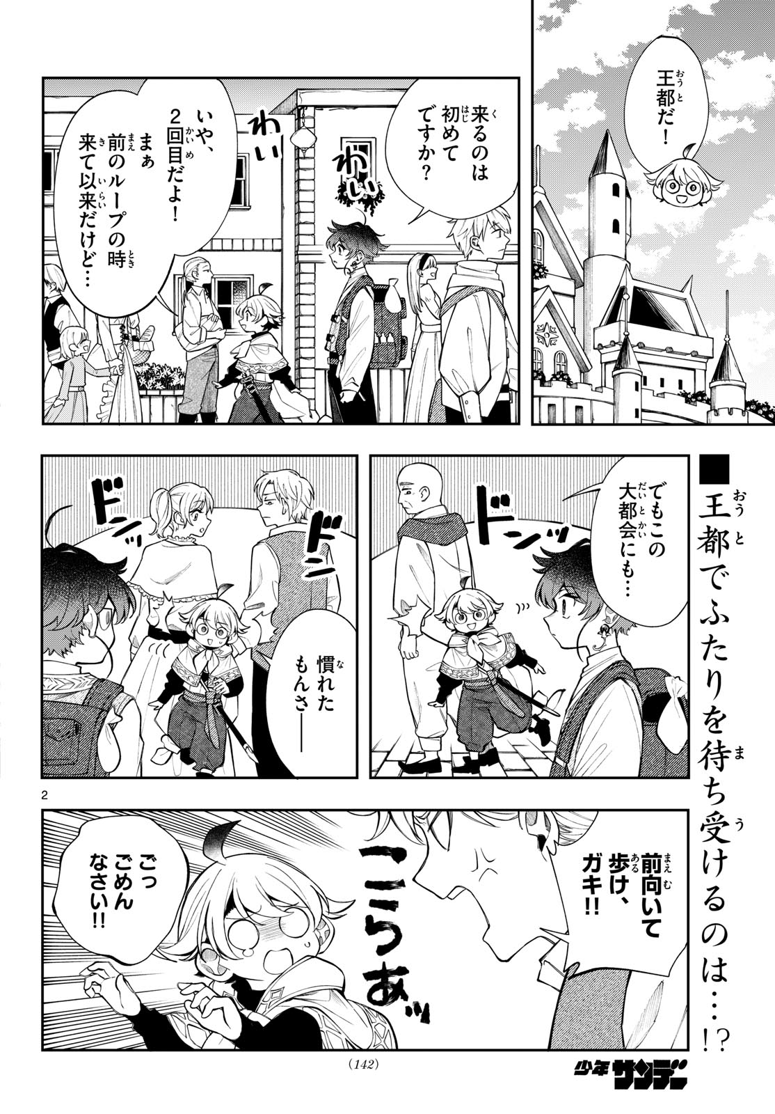 KAITEN NO ALBUS Chap 105 - Pic 2