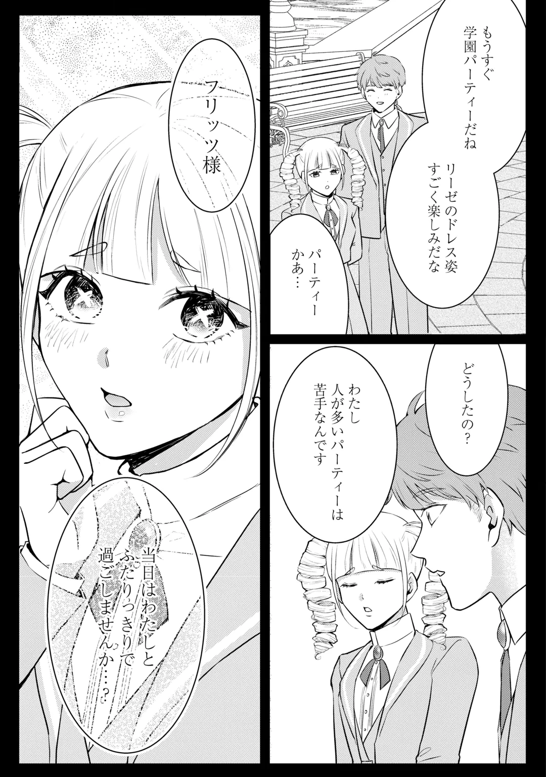 ME GA SAMEMASHITA ~UBAWARETA KONYAKUSHA WA KIPPARI TO SUTEMASHITA~ RAW Chap 11 - Pic 15
