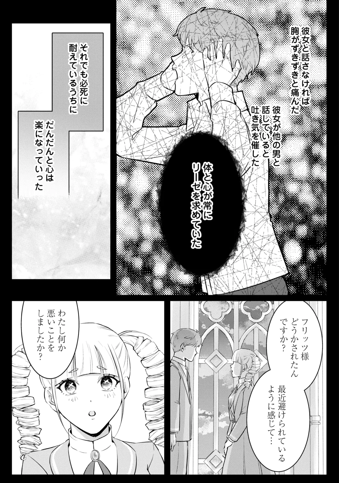 ME GA SAMEMASHITA ~UBAWARETA KONYAKUSHA WA KIPPARI TO SUTEMASHITA~ RAW Chap 11 - Pic 27