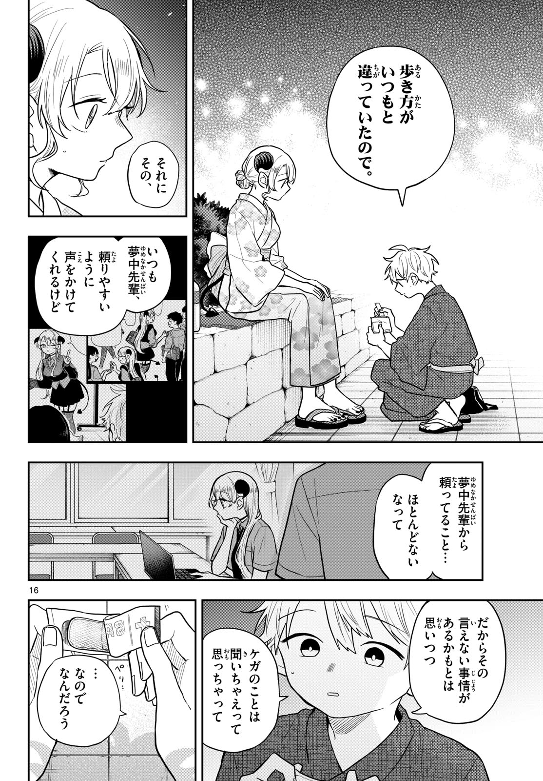 TSUMIKI OGAMI & THE STRANGE DAILY LIFE Chap 119 - Pic 16