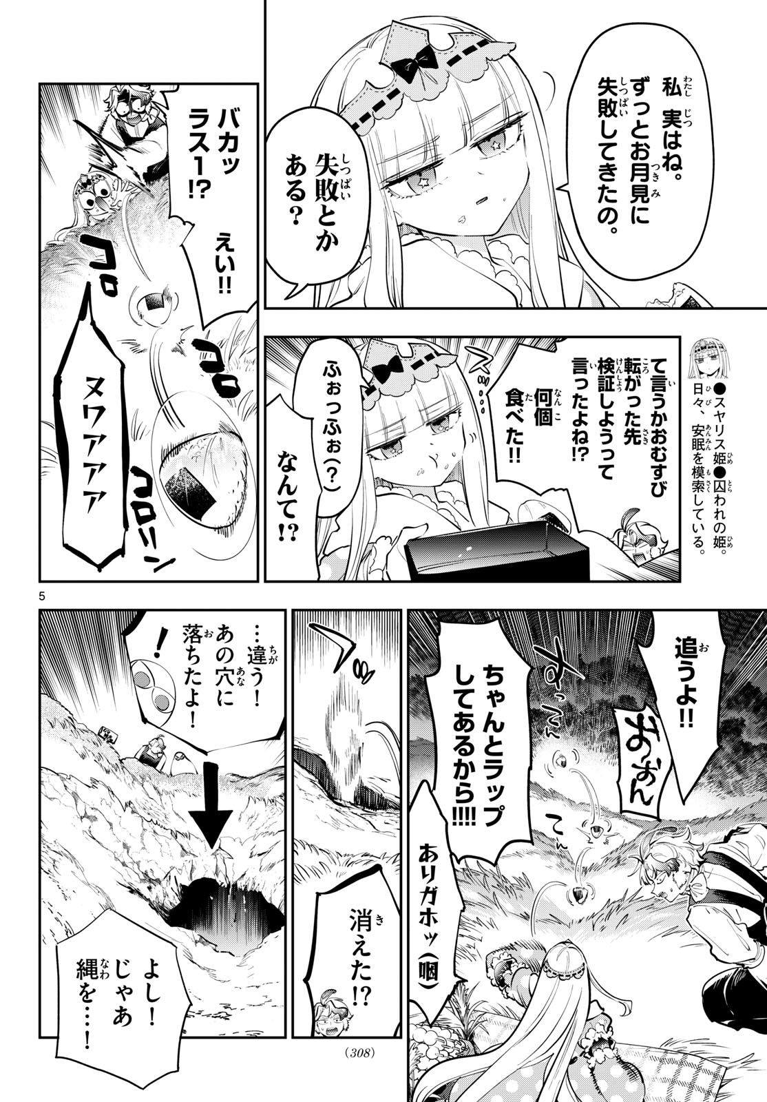 Sleepy Princess in the Demon Castle (Manga) Chap 456 - Pic 5