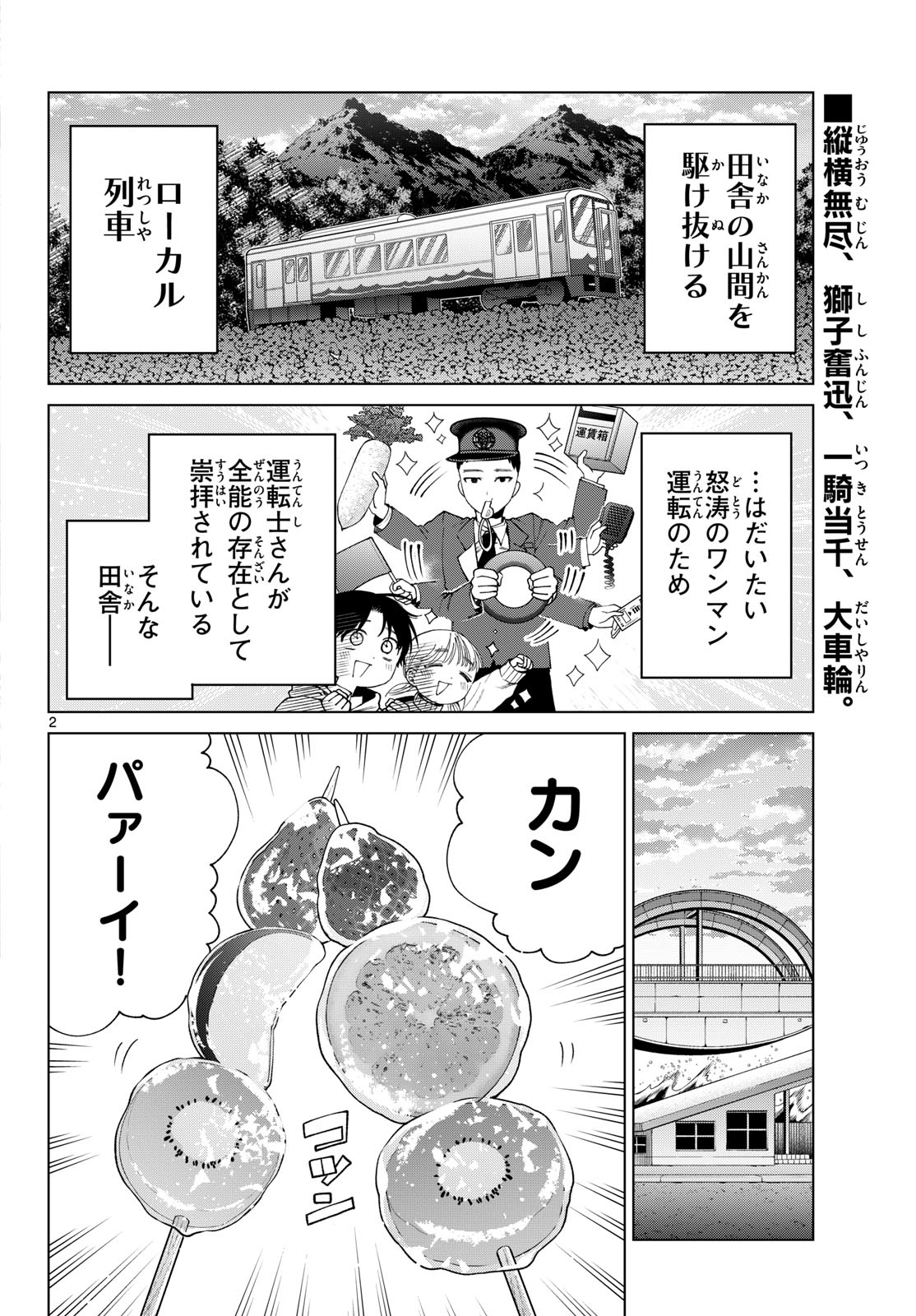 MOMOSE AKIRA NO HATSUKOI HATAN-CHUU. Chap 102 - Pic 2