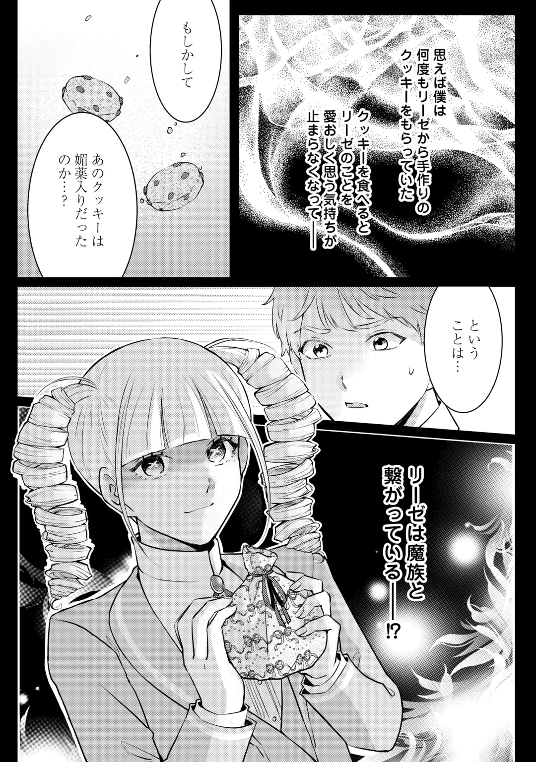 ME GA SAMEMASHITA ~UBAWARETA KONYAKUSHA WA KIPPARI TO SUTEMASHITA~ RAW Chap 11 - Pic 32
