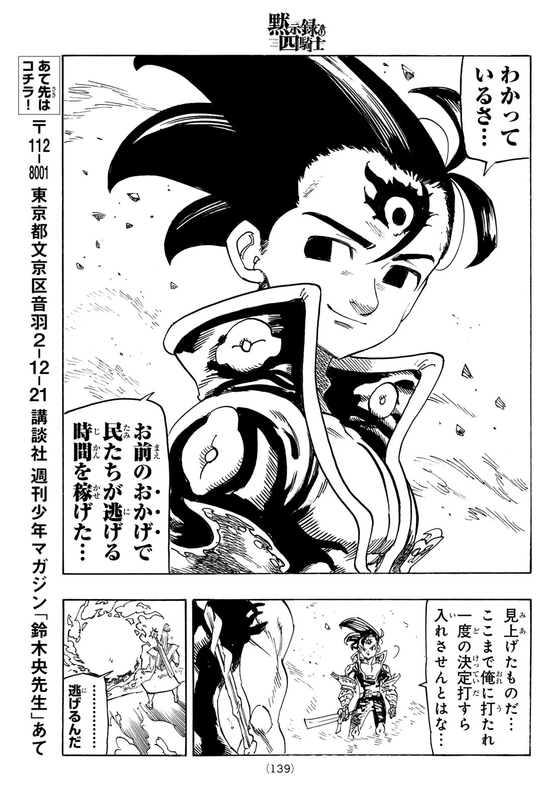 THE FOUR KNIGHTS OF THE APOCALYPSE Chap 258 - Pic 13