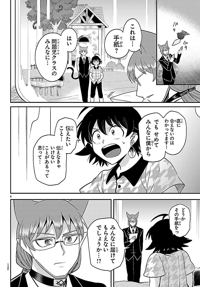 MAIRIMASHITA! IRUMA-KUN - RAW Chap 463 - Pic 6