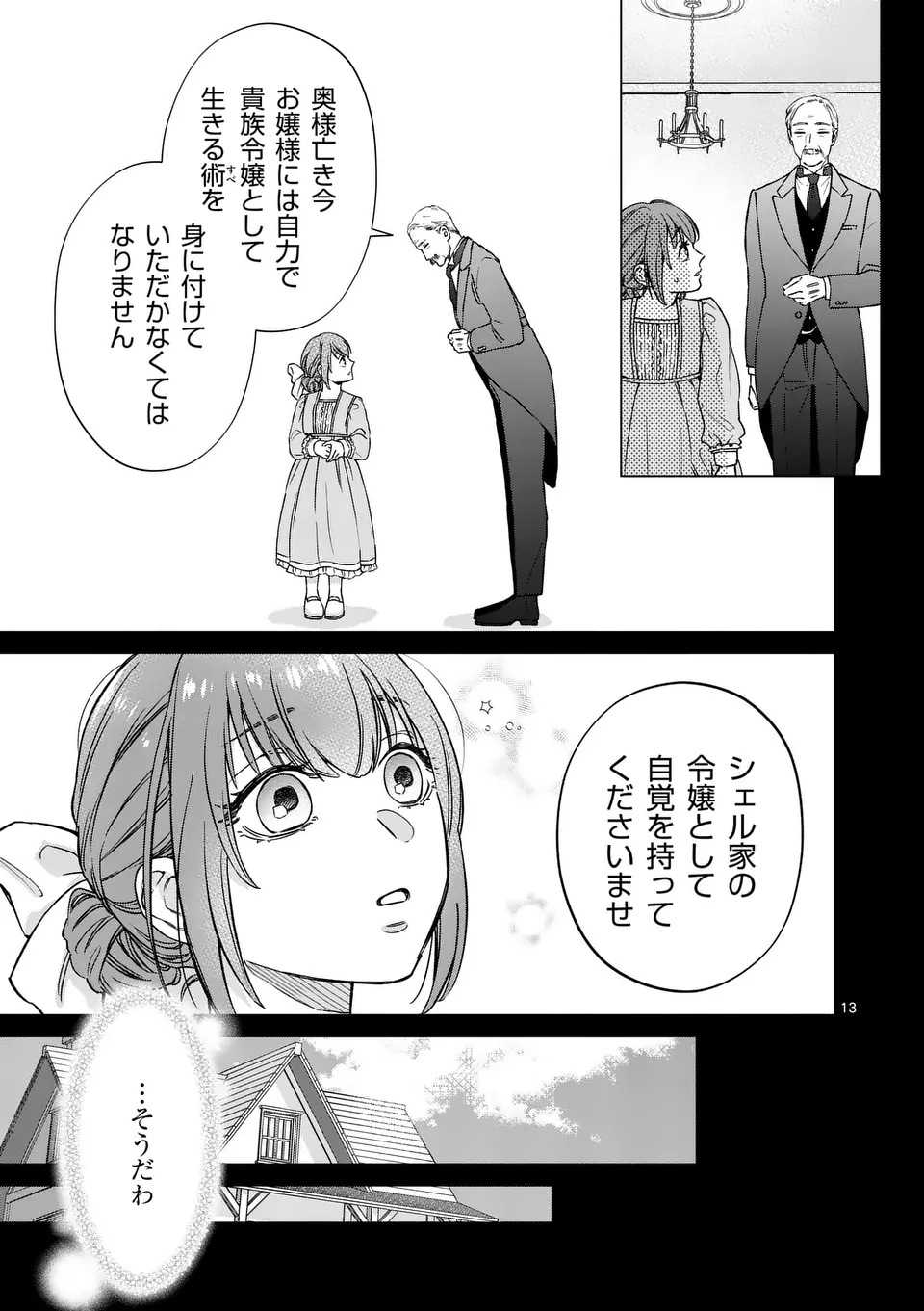 MIBUN GA GYAKUTEN ITASHIMASHITE Chap 1 - Pic 13