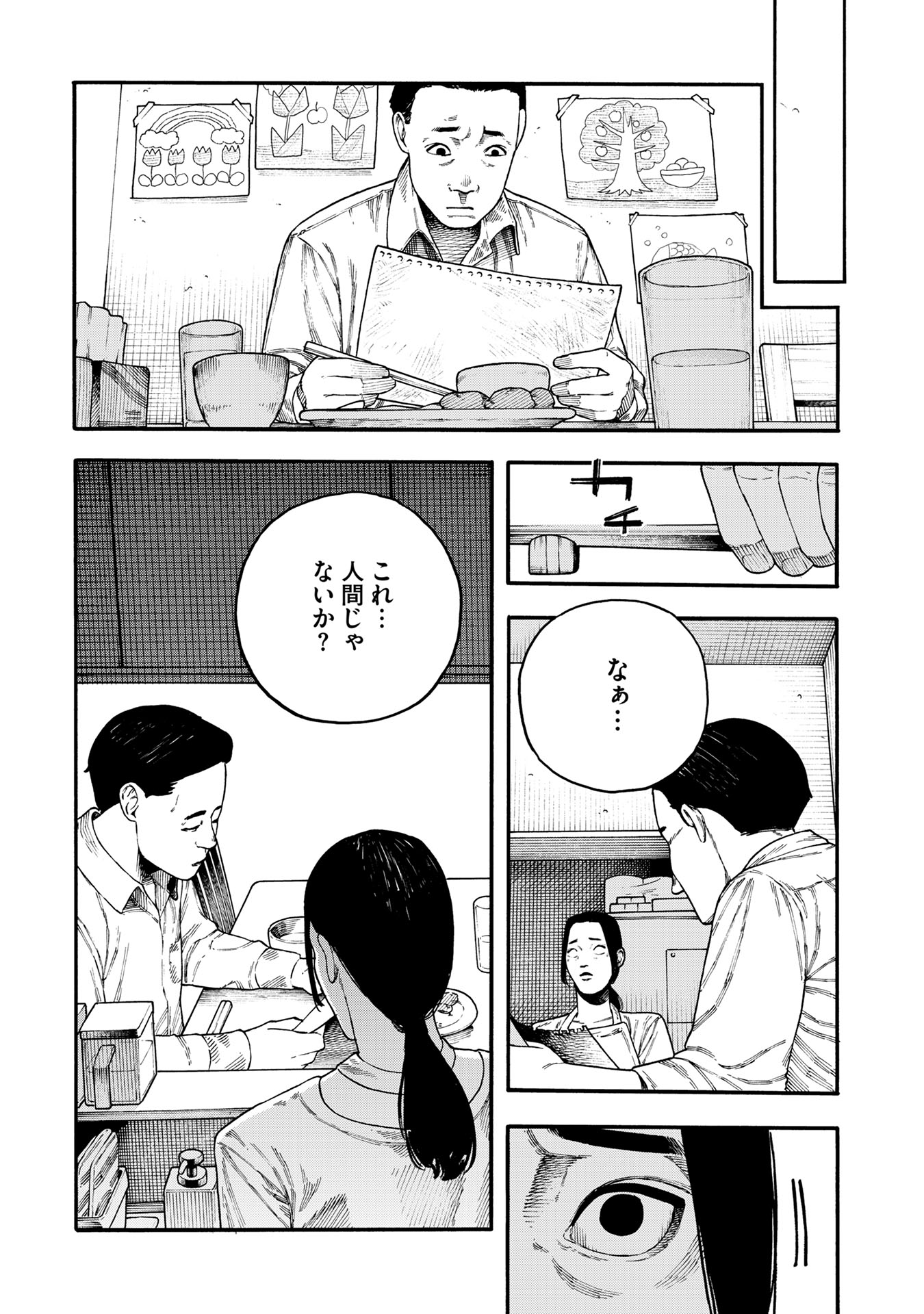 JITSUROKU KAIDANSHUU TORIHADA KOUHI Chap 1 - Pic 14