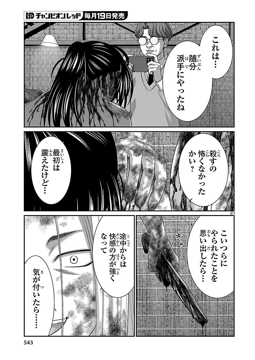 DEAD TUBE - RAW Chap 120 - Pic 21