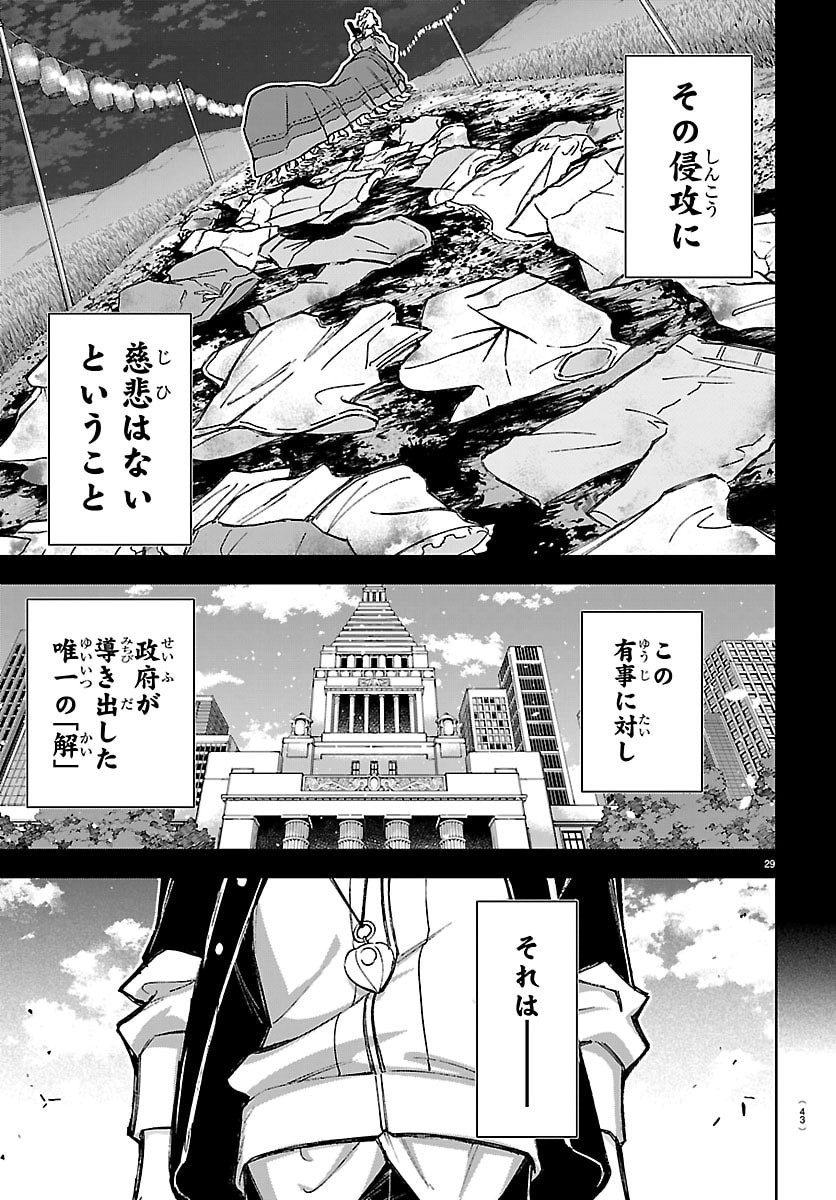TATARIGATACHI -DOCHAKUSHIN GEIGEKI GAKUEN- Chap 1 - Pic 32