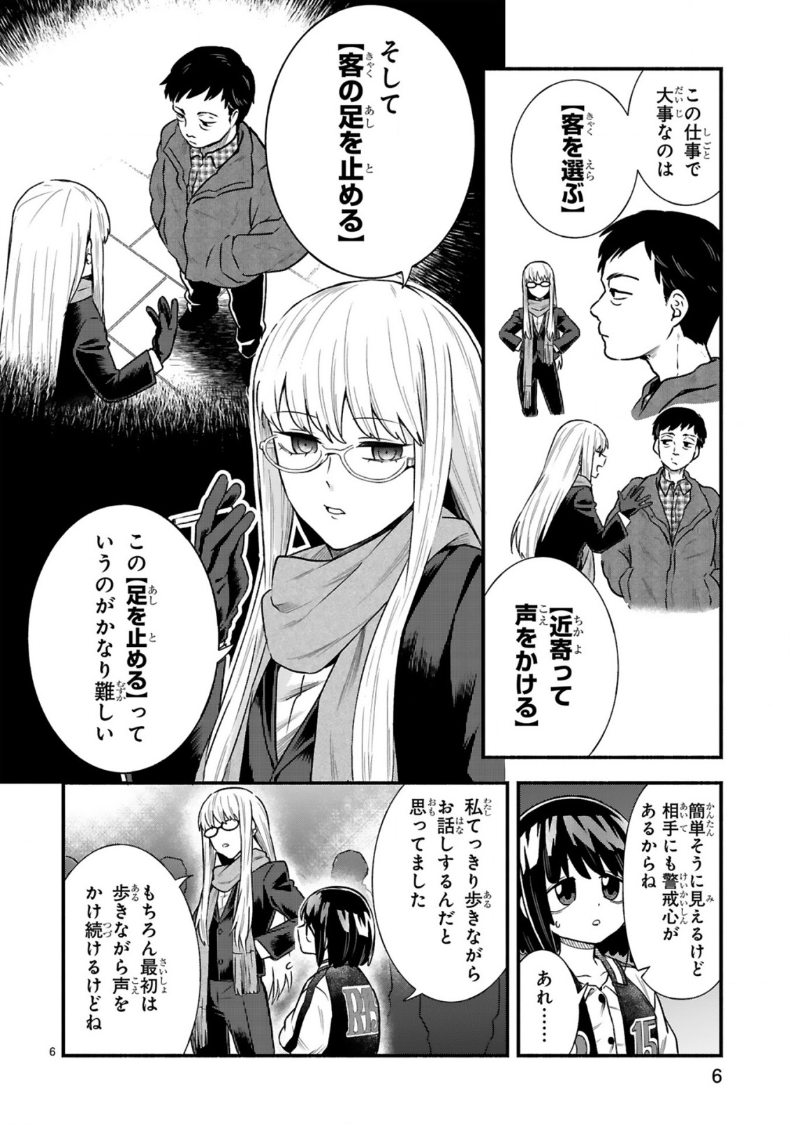 ICHIBANGAI DE TSUKAMAETE: 14-SAI KARA HAJIMERU BOTTAKURI KYACCHI Chap 5 - Pic 6