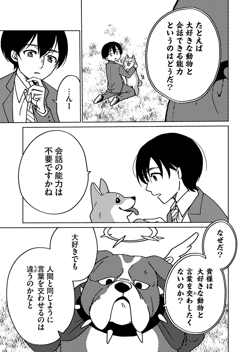 TENSEI SHITE INAKA DE MOFUMOFU TO SLOW LIFE WO OKURITAI Chap 1 - Pic 19