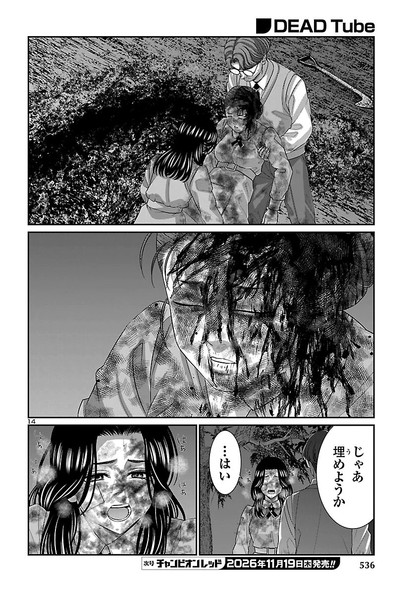 DEAD TUBE - RAW Chap 120 - Pic 14