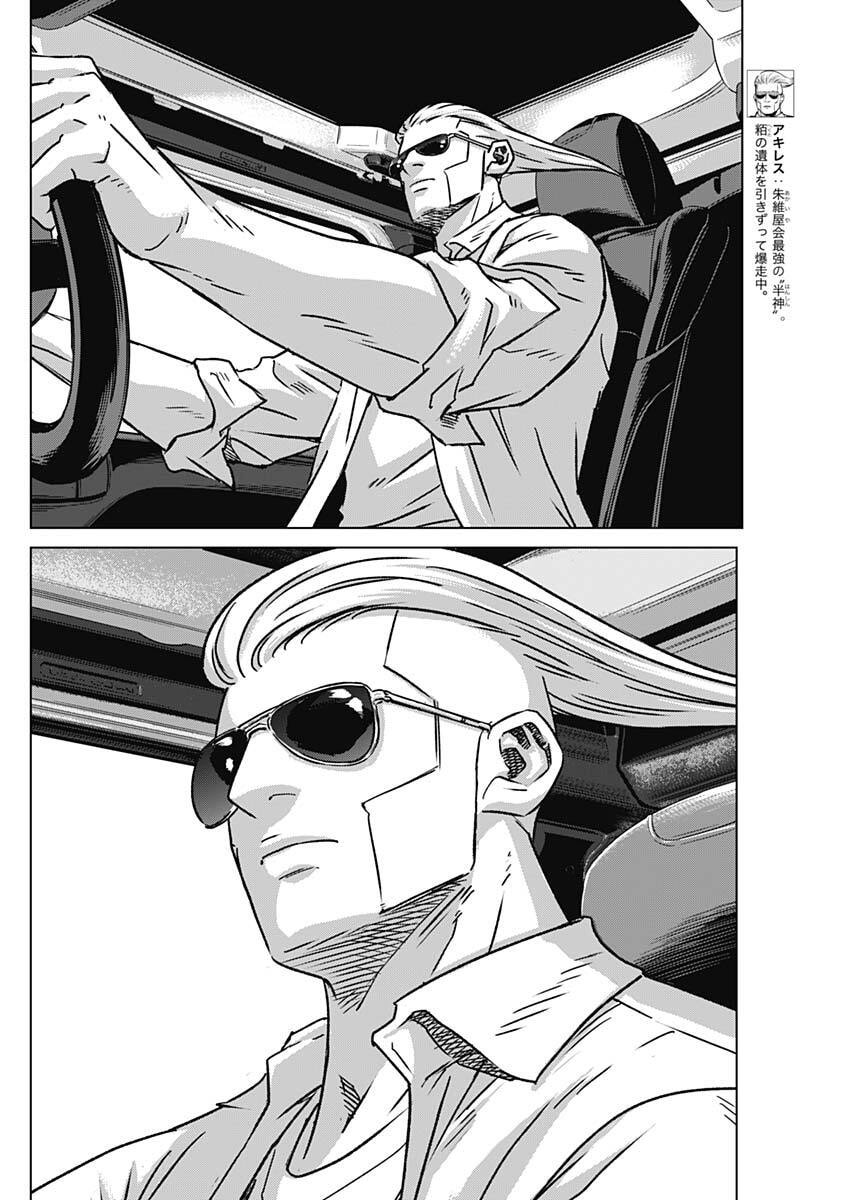 ILLIOS Chap 144 - Pic 10