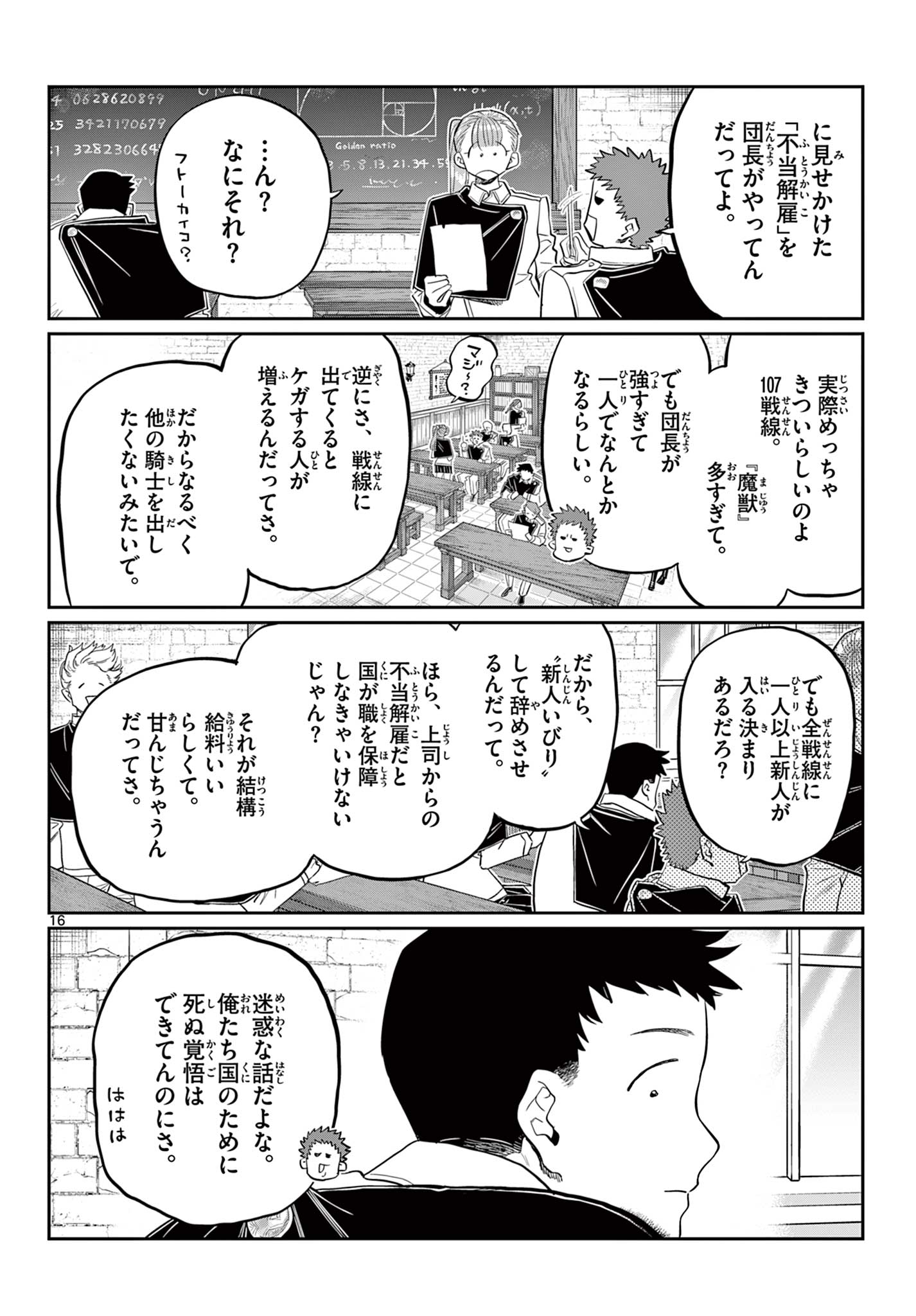 DAI 107 MAJUU SENSEN NO KISHIDAN: FUTOSHI ODYSSEY Chap 0 - Pic 17