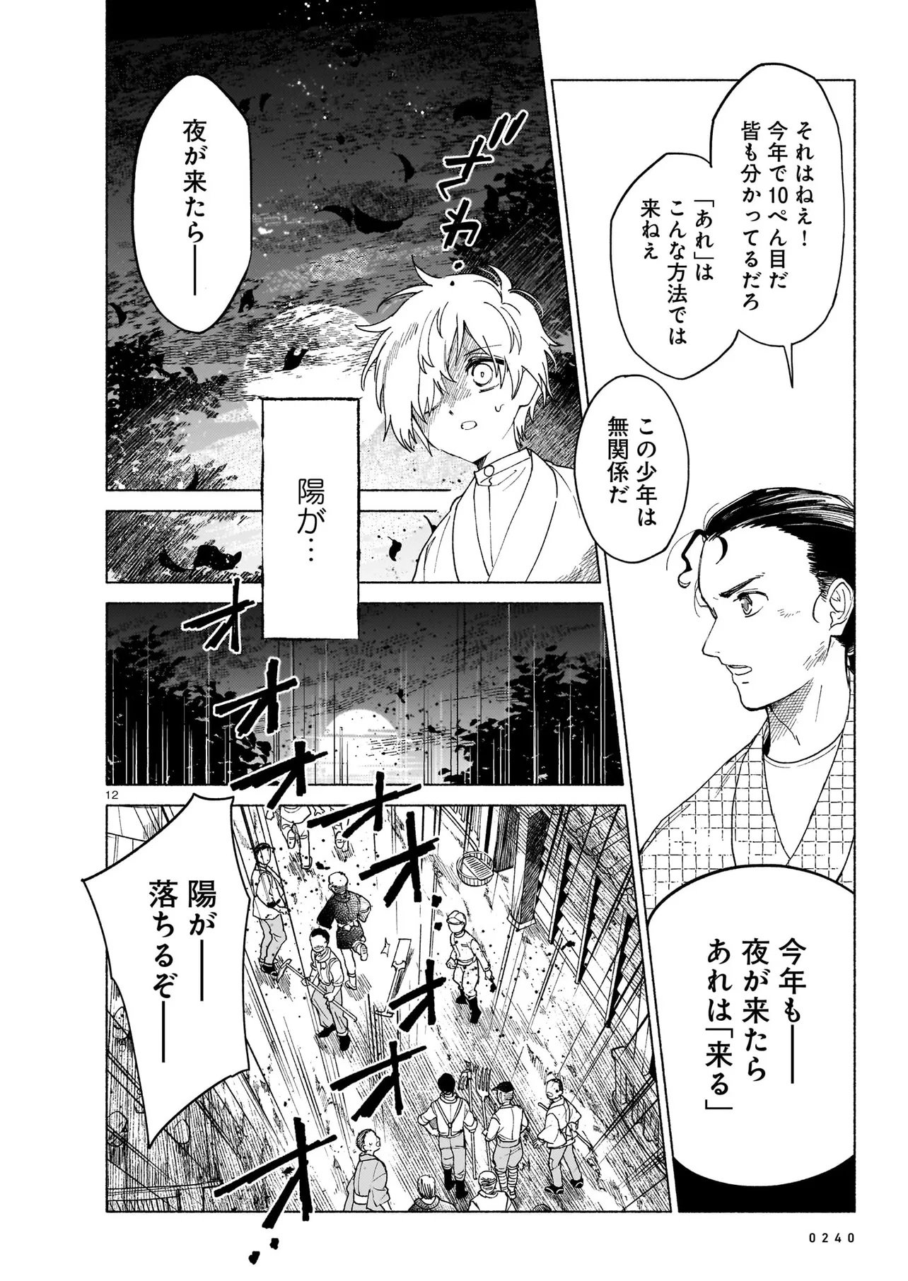 KAII JIKENTCHOU HYUUDORO Chap 1 - Pic 12