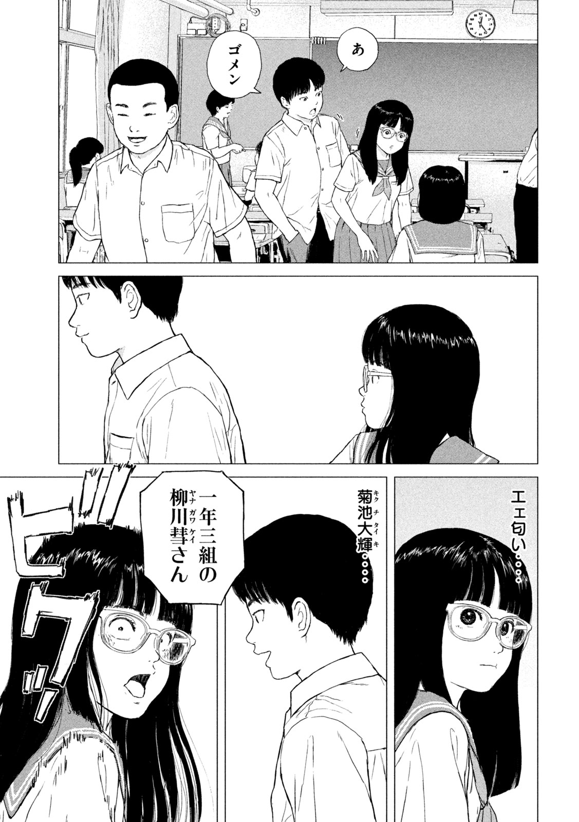 SEKITOU ELEGY 2024 Chap 1 - Pic 3