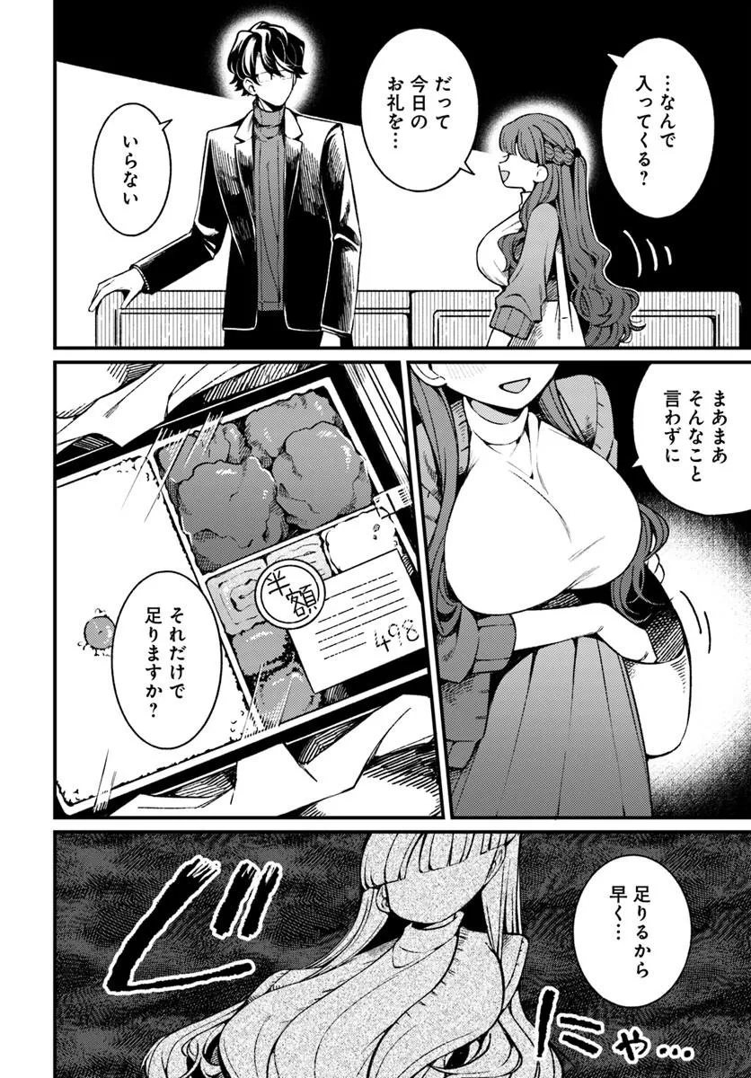 FEMME FATALE NO KYUUSAI Chap 1.1 - Pic 12