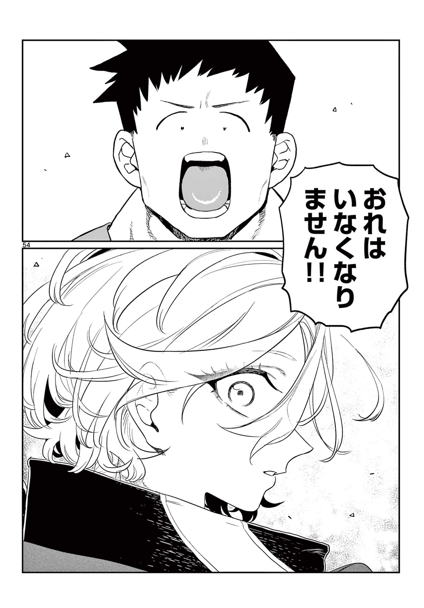 DAI 107 MAJUU SENSEN NO KISHIDAN: FUTOSHI ODYSSEY Chap 0 - Pic 55