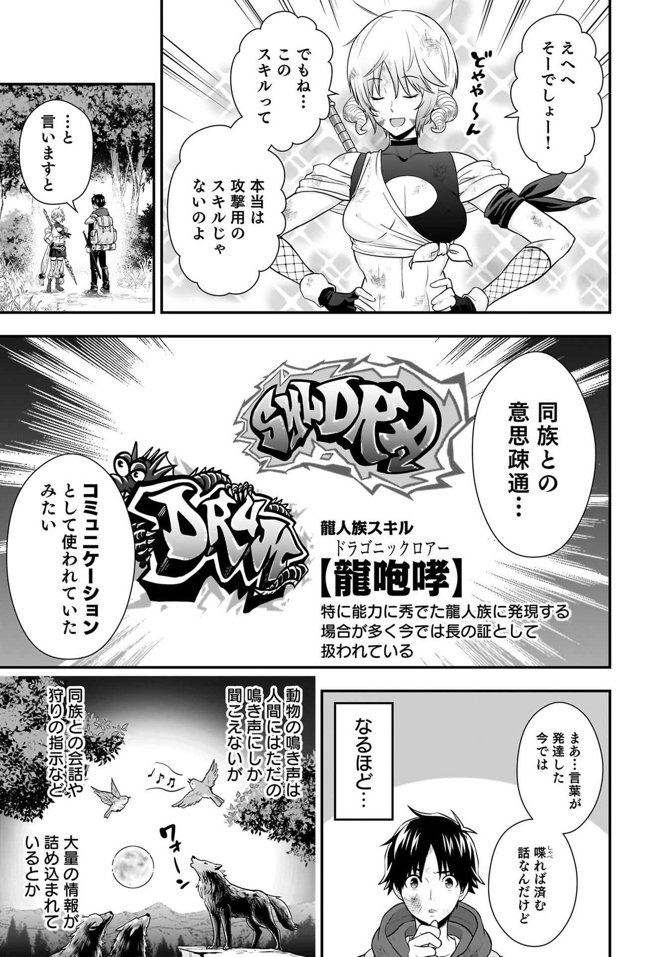 ISEKAI CLASS SHOUKAN SARETARA R1○ NO SKILL WO KAKUTOKU SHITA NO DE,○RITAI HOUDAI SASETEMORAIMASU! Chap 30 - Pic 5