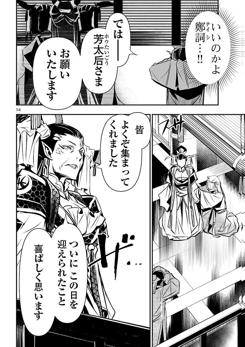 SHINJU NO NECTAR - RAW Chap 110 - Pic 15