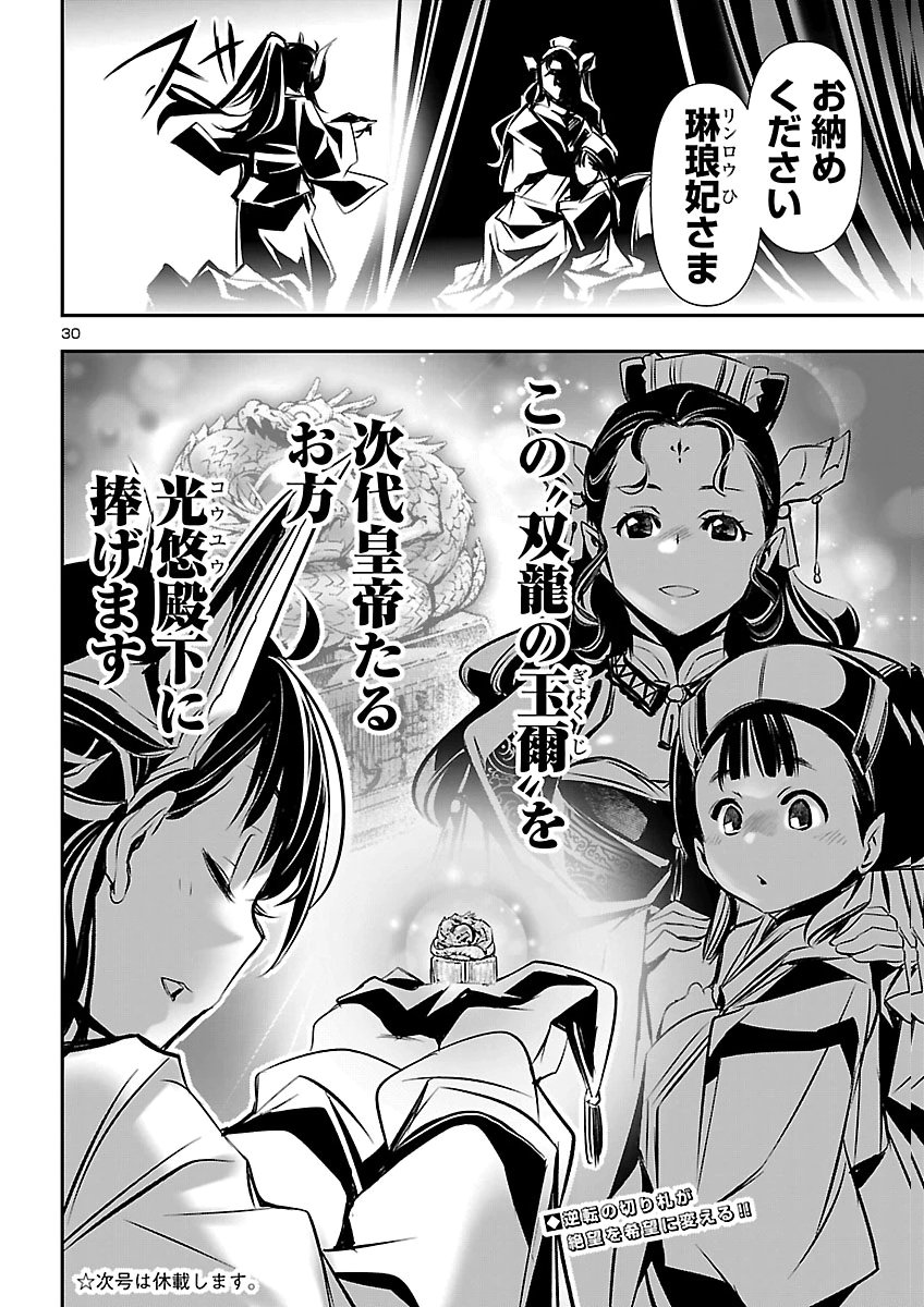 SHINJU NO NECTAR - RAW Chap 110 - Pic 31