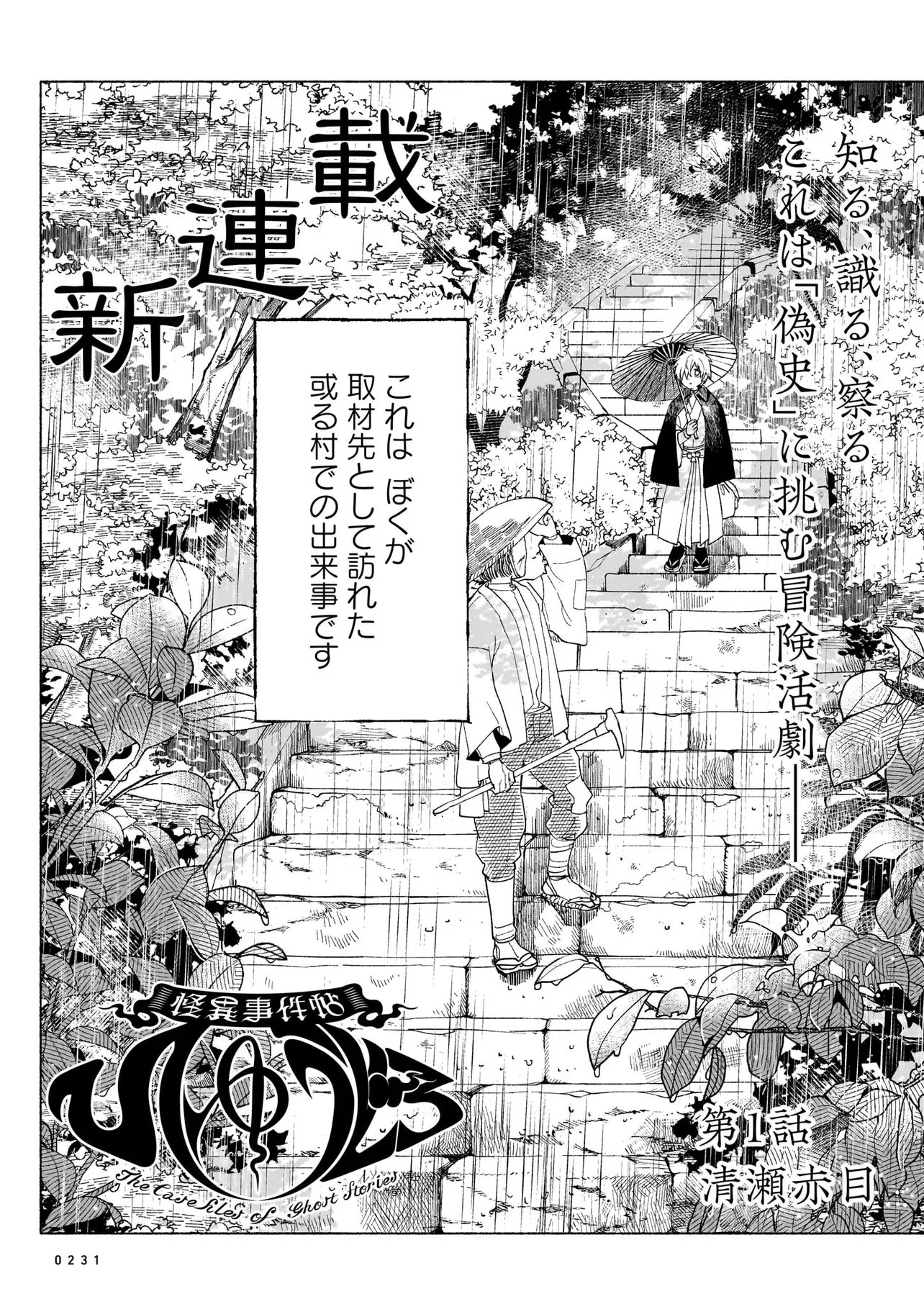 KAII JIKENTCHOU HYUUDORO Chap 1 - Pic 3