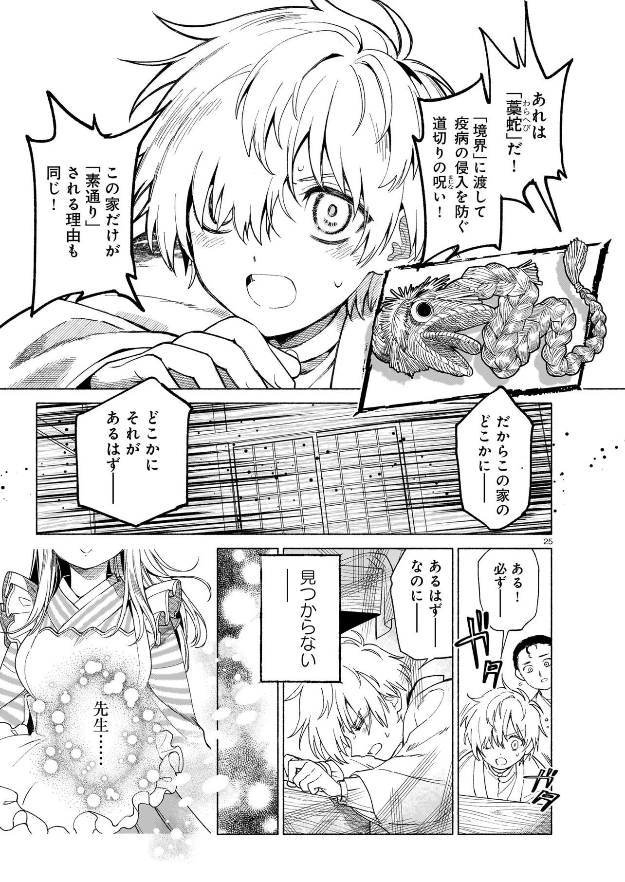 KAII JIKENTCHOU HYUUDORO Chap 1 - Pic 25