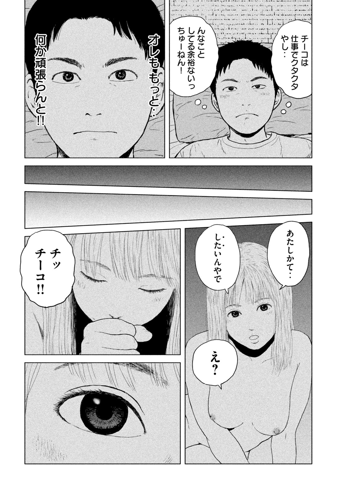SEKITOU ELEGY 2024 Chap 1 - Pic 32