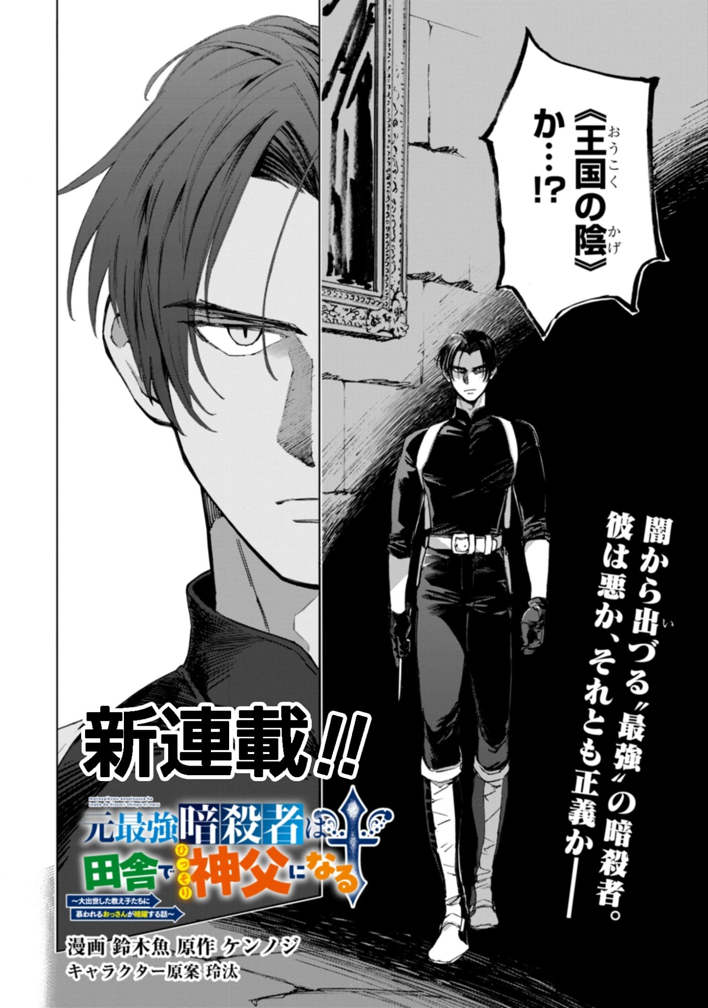 Moto Saikyou Ansatsusha wa Inaka de Hissori Shinpu ni Naru: Daishusse Shita Oshiego-tachi ni Shitawareru Ossan ga Anyaku Suru Hanashi Chap 1 - Pic 4