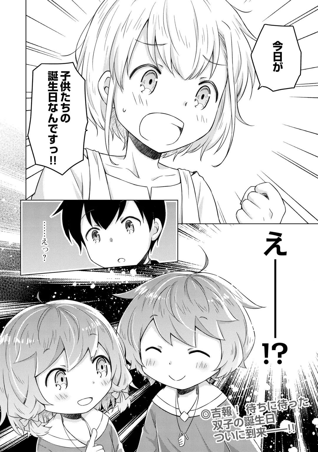 ISEKAI YURURI KIKOU - RAISING CHILDREN WHILE BEING AN ADVENTURE - RAW Chap 85 - Pic 26
