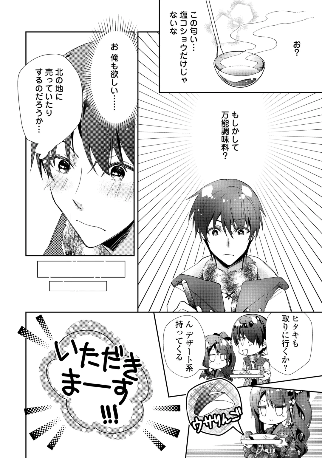 NONBIRI VRMMOKI - RAW Chap 112 - Pic 18