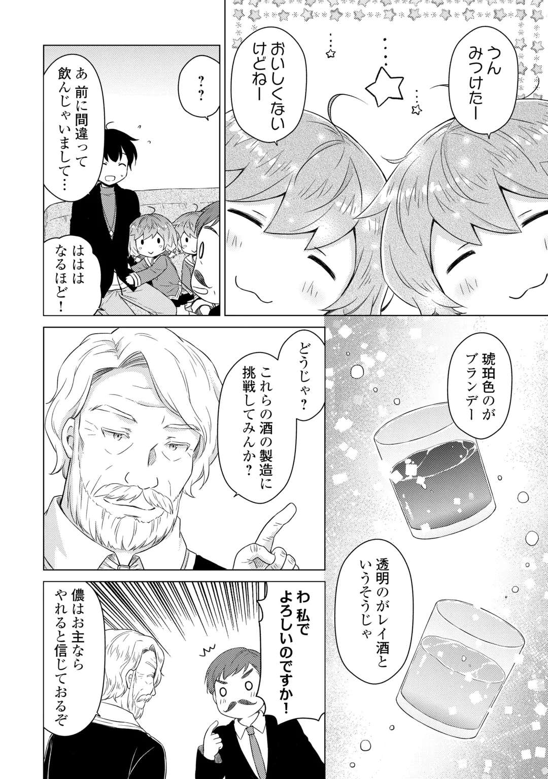 ISEKAI YURURI KIKOU - RAISING CHILDREN WHILE BEING AN ADVENTURE - RAW Chap 85 - Pic 10