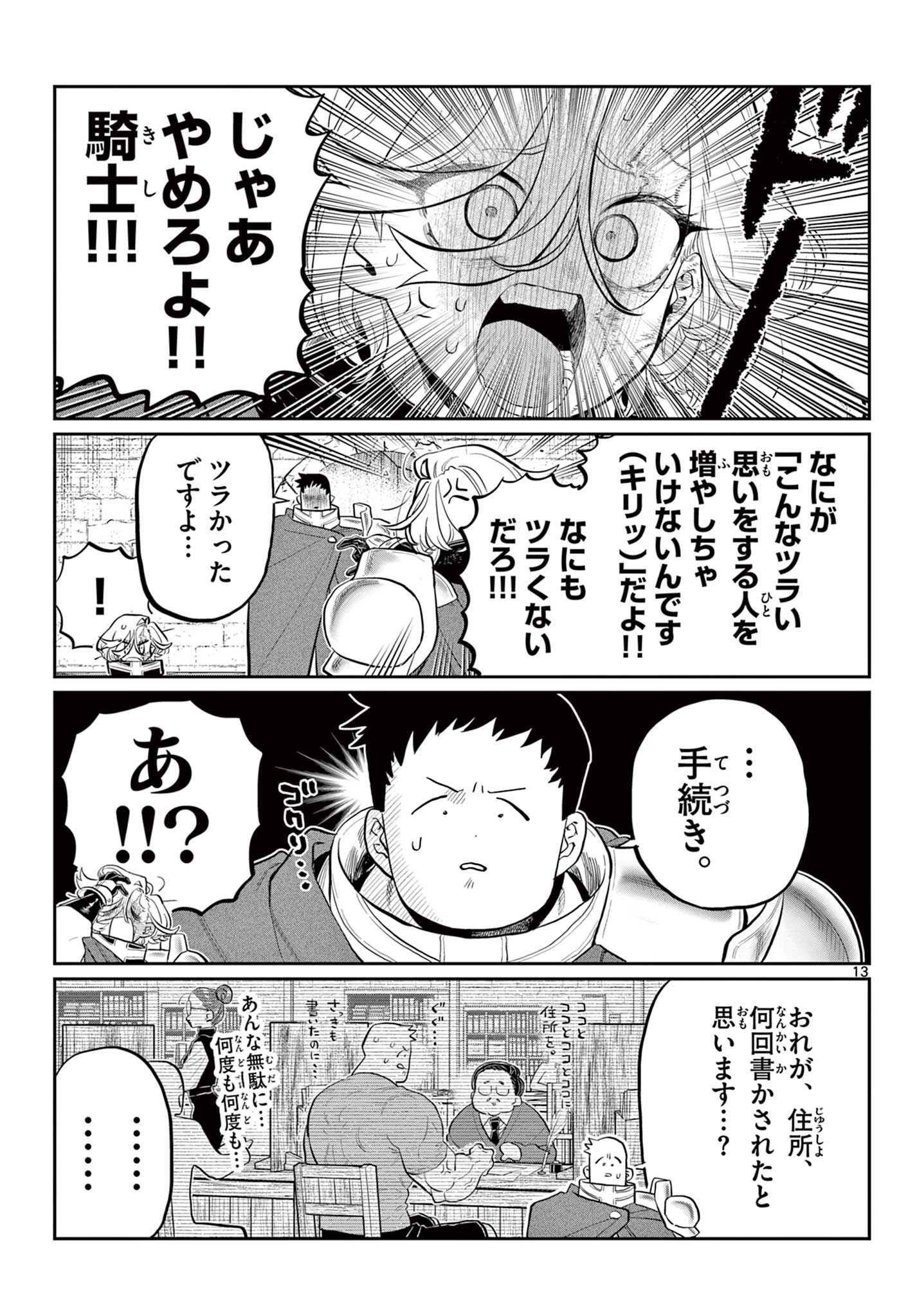 DAI 107 MAJUU SENSEN NO KISHIDAN: FUTOSHI ODYSSEY Chap 0 - Pic 14