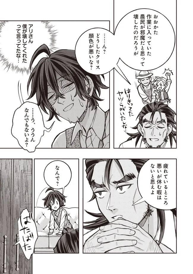 KIZOKU NO SANNAN, DEKUNOBOU KARA SAIKYOU MAJUTSUSHI E. PARAMETER WO CHOUSEI SHITE, SUBETE NO MAJUTSU WO MAKAI-ZOU! Chap 8.2 - Pic 8
