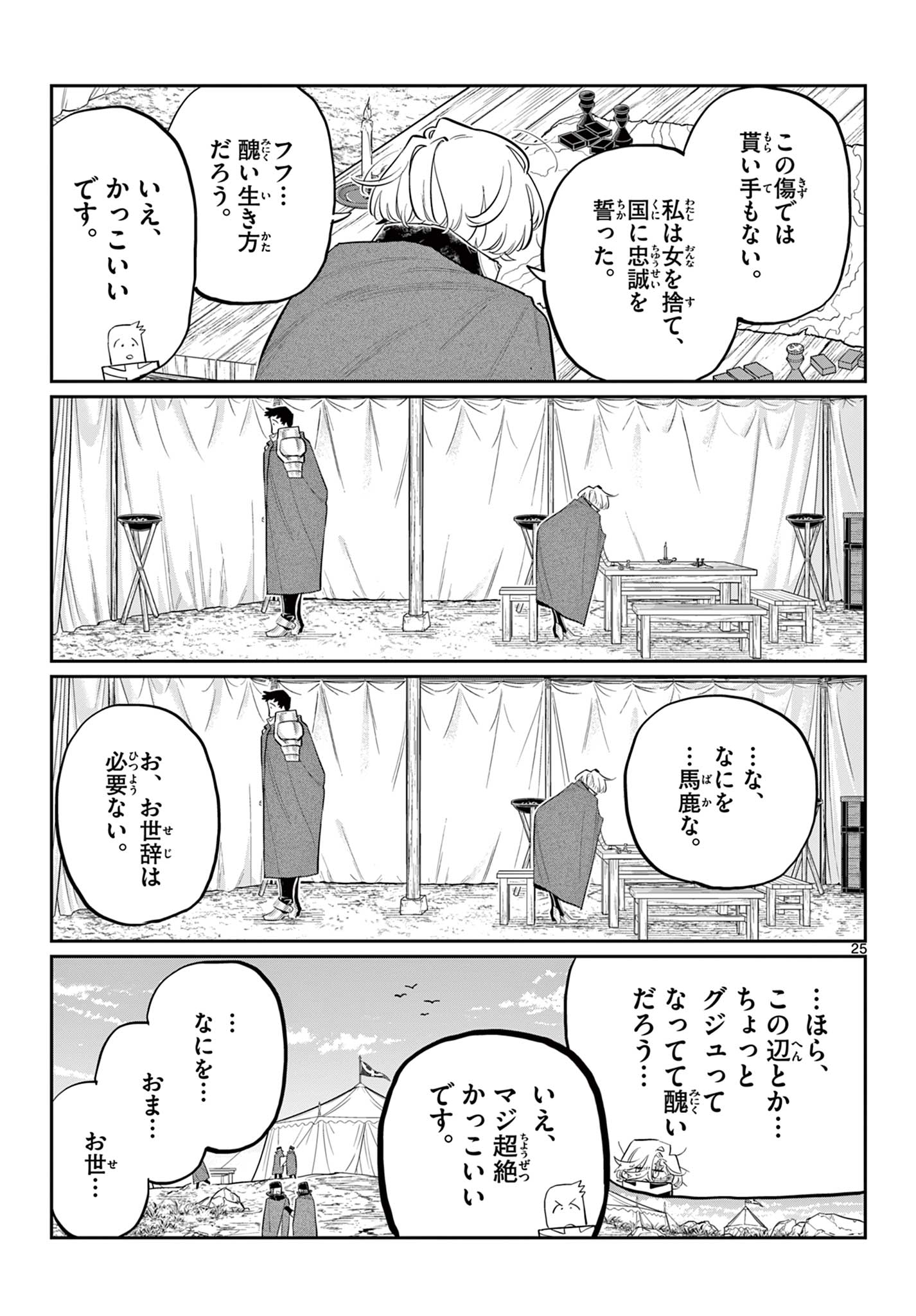 DAI 107 MAJUU SENSEN NO KISHIDAN: FUTOSHI ODYSSEY Chap 0 - Pic 26