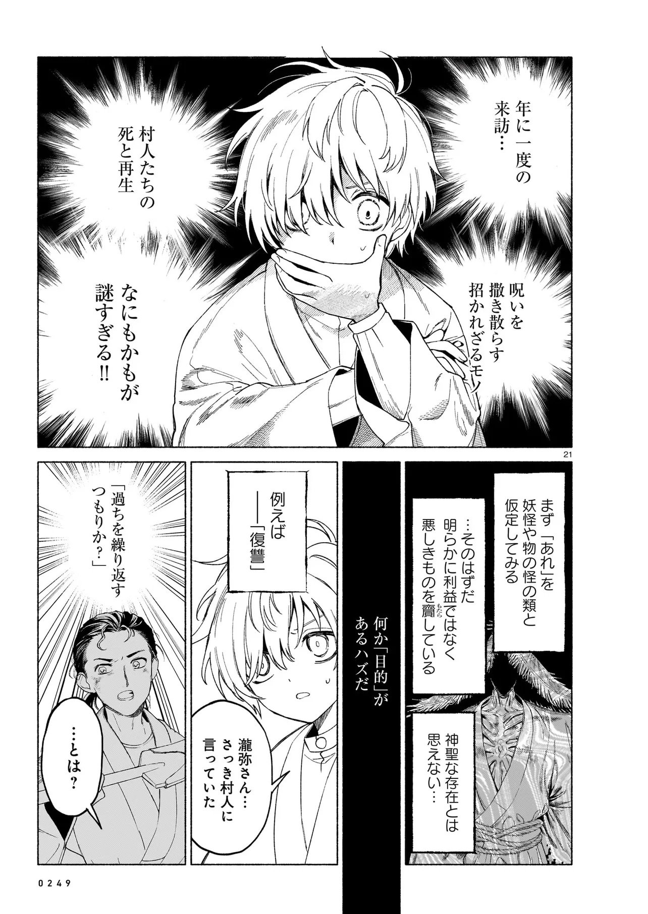 KAII JIKENTCHOU HYUUDORO Chap 1 - Pic 21