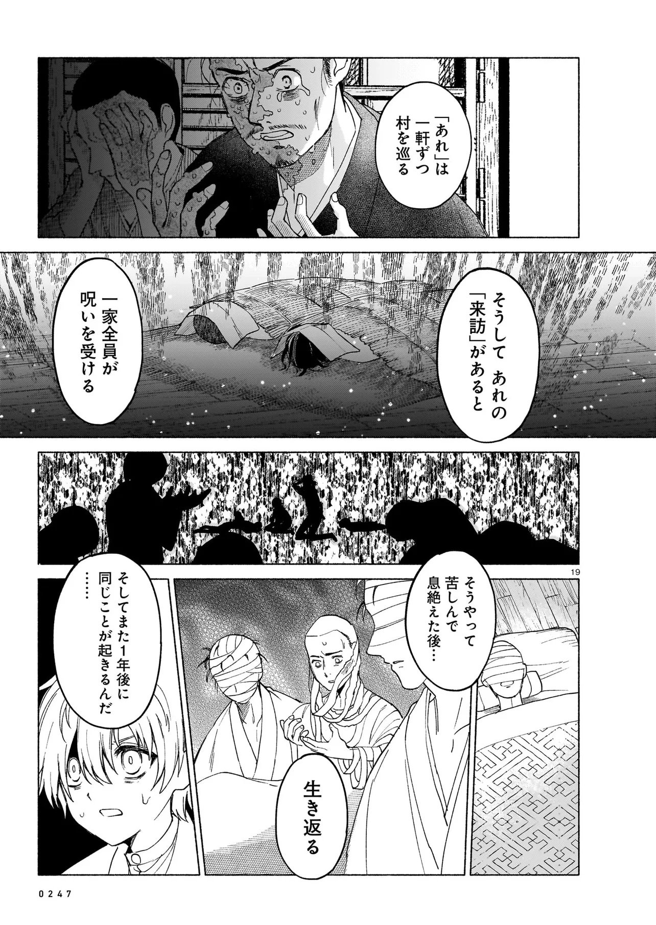 KAII JIKENTCHOU HYUUDORO Chap 1 - Pic 19
