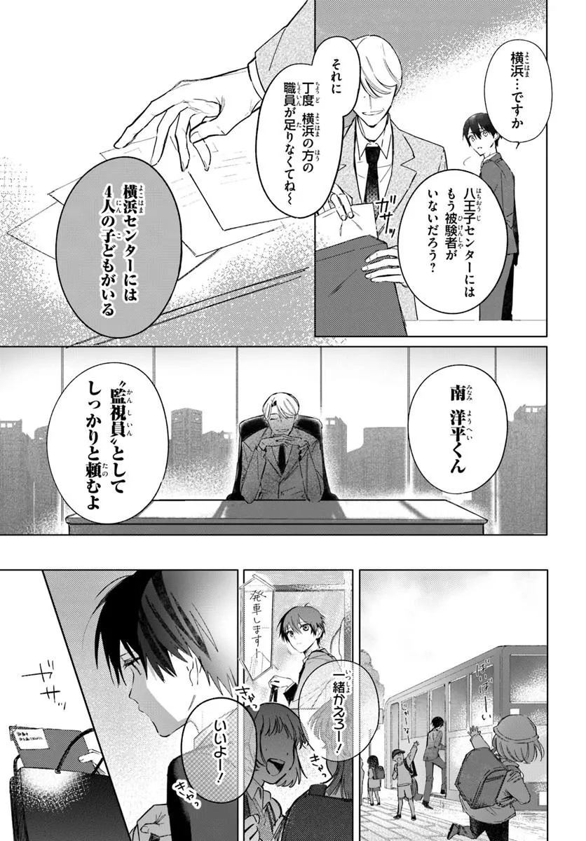 SWITCH WO OSU TOKI Chap 1 - Pic 19
