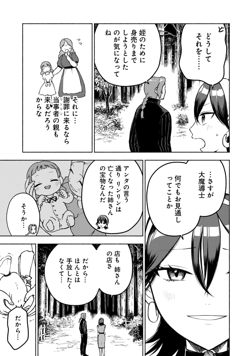 DAIMADOUSHI WA INAKA DE NONBIRI JINSEI WO OUKA SURU Chap 2 - Pic 13