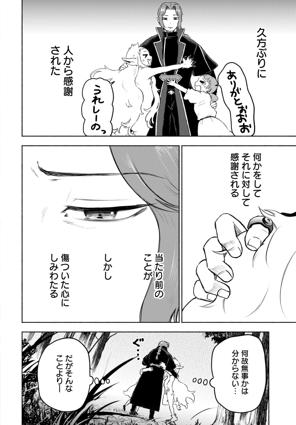 DAIMADOUSHI WA INAKA DE NONBIRI JINSEI WO OUKA SURU Chap 1 - Pic 52