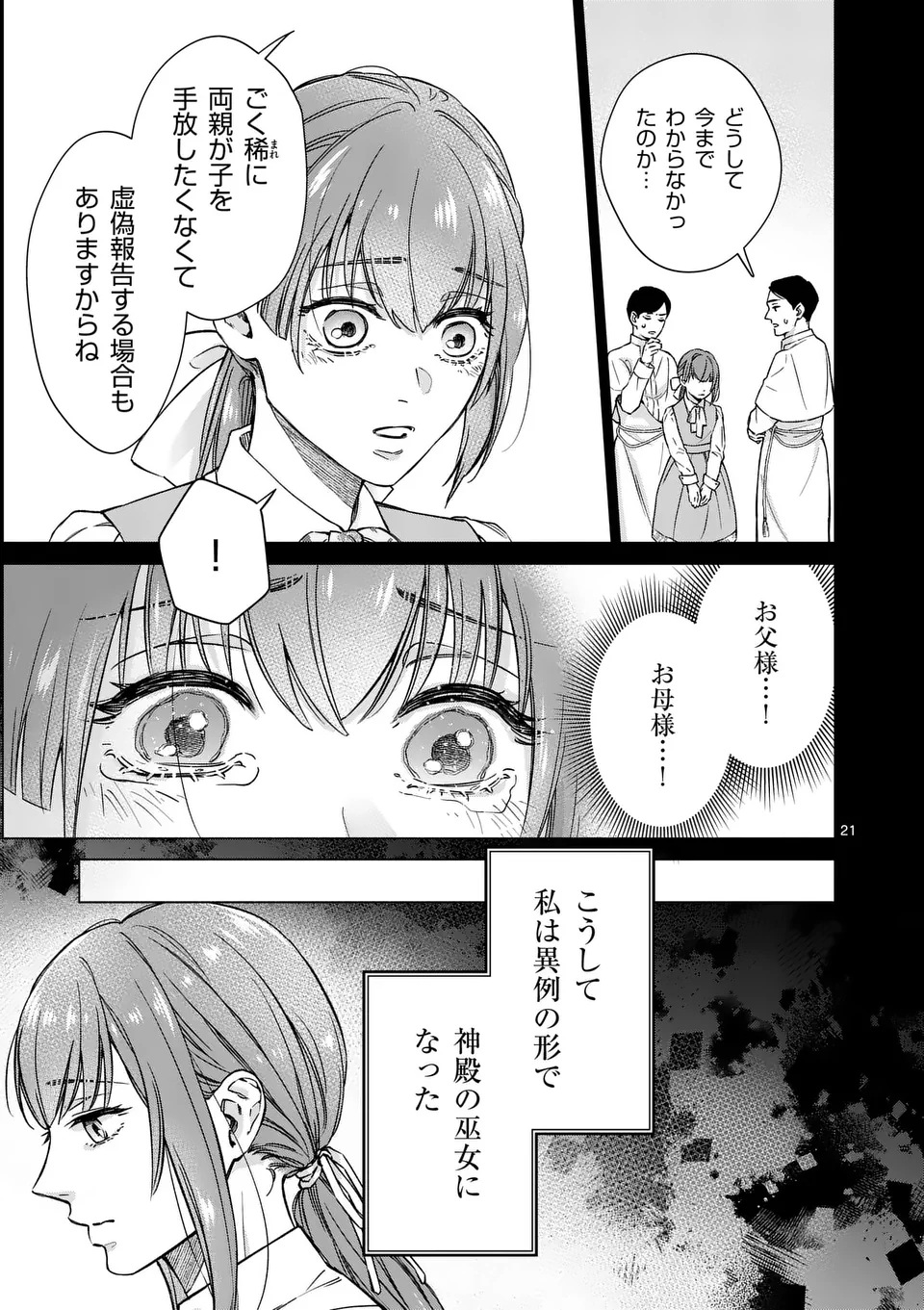 MIBUN GA GYAKUTEN ITASHIMASHITE Chap 1 - Pic 21