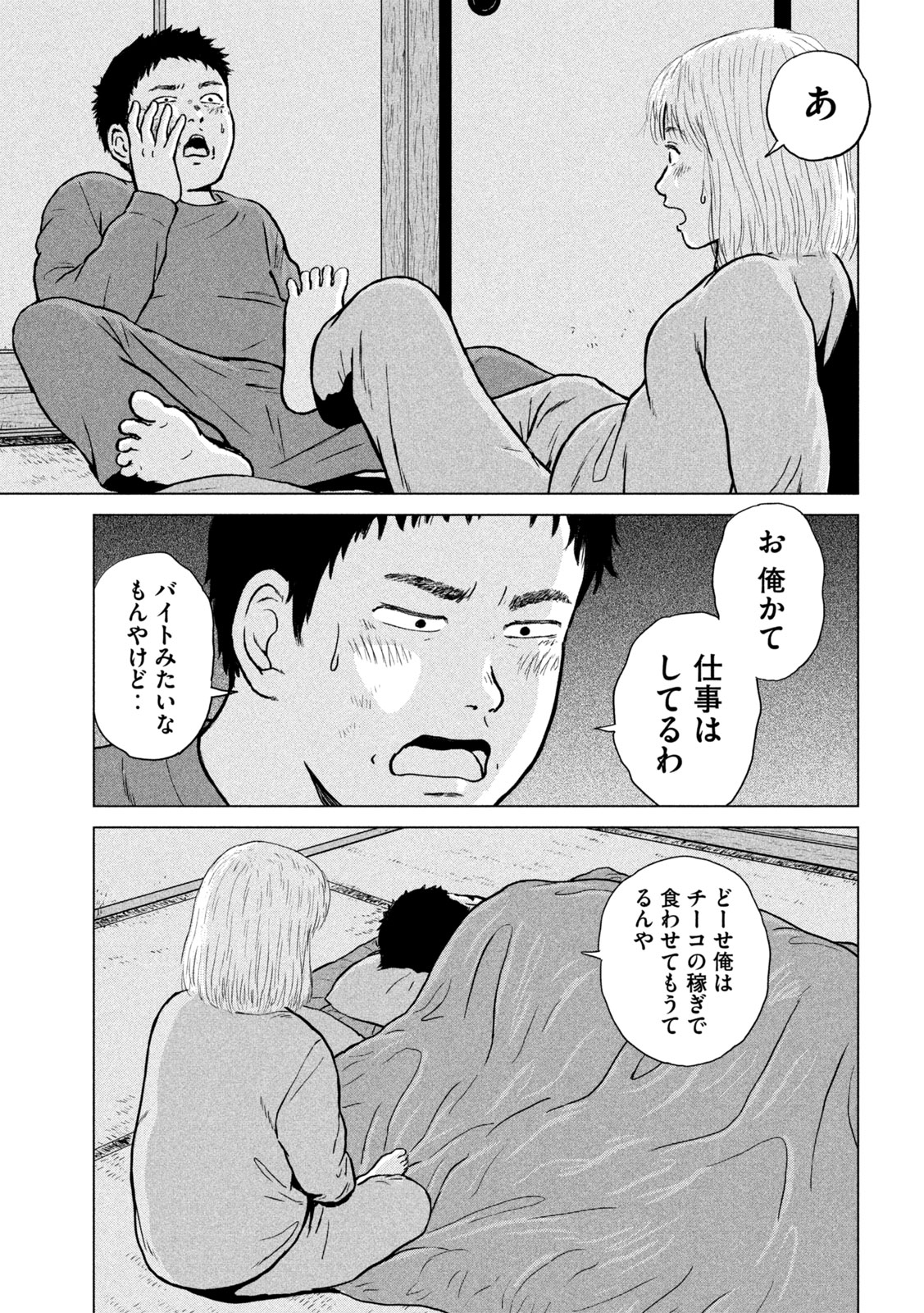 SEKITOU ELEGY 2024 Chap 0 - Pic 27