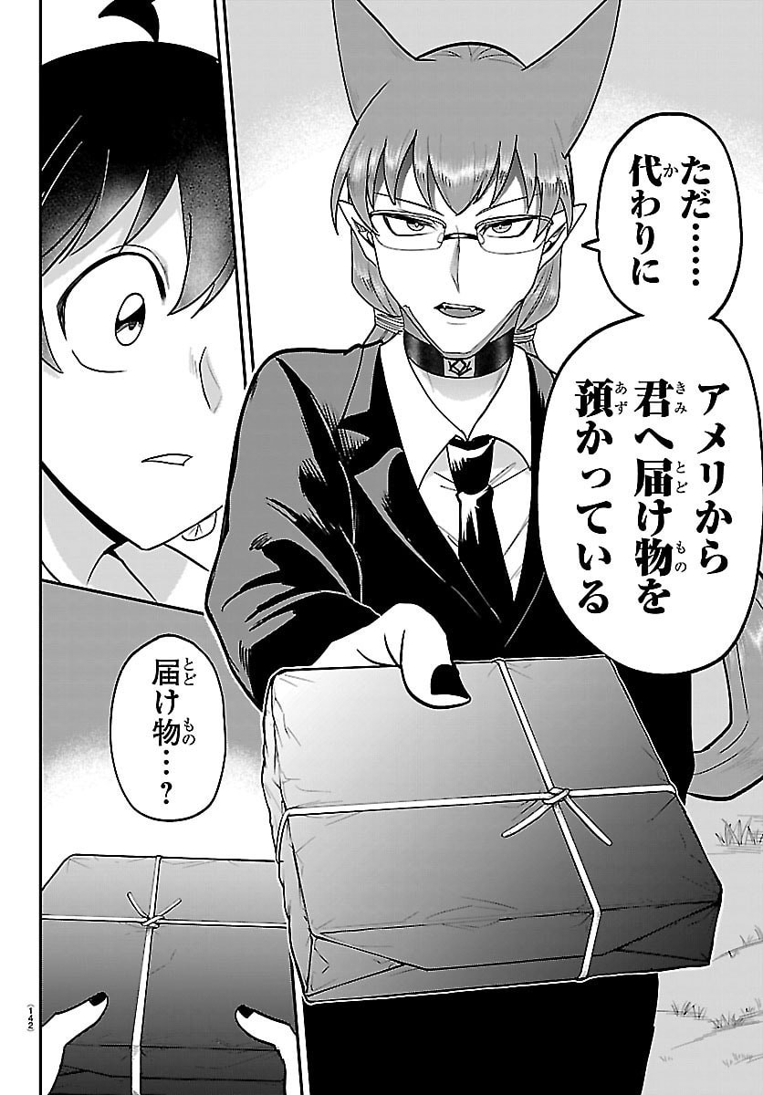 MAIRIMASHITA! IRUMA-KUN - RAW Chap 463 - Pic 18
