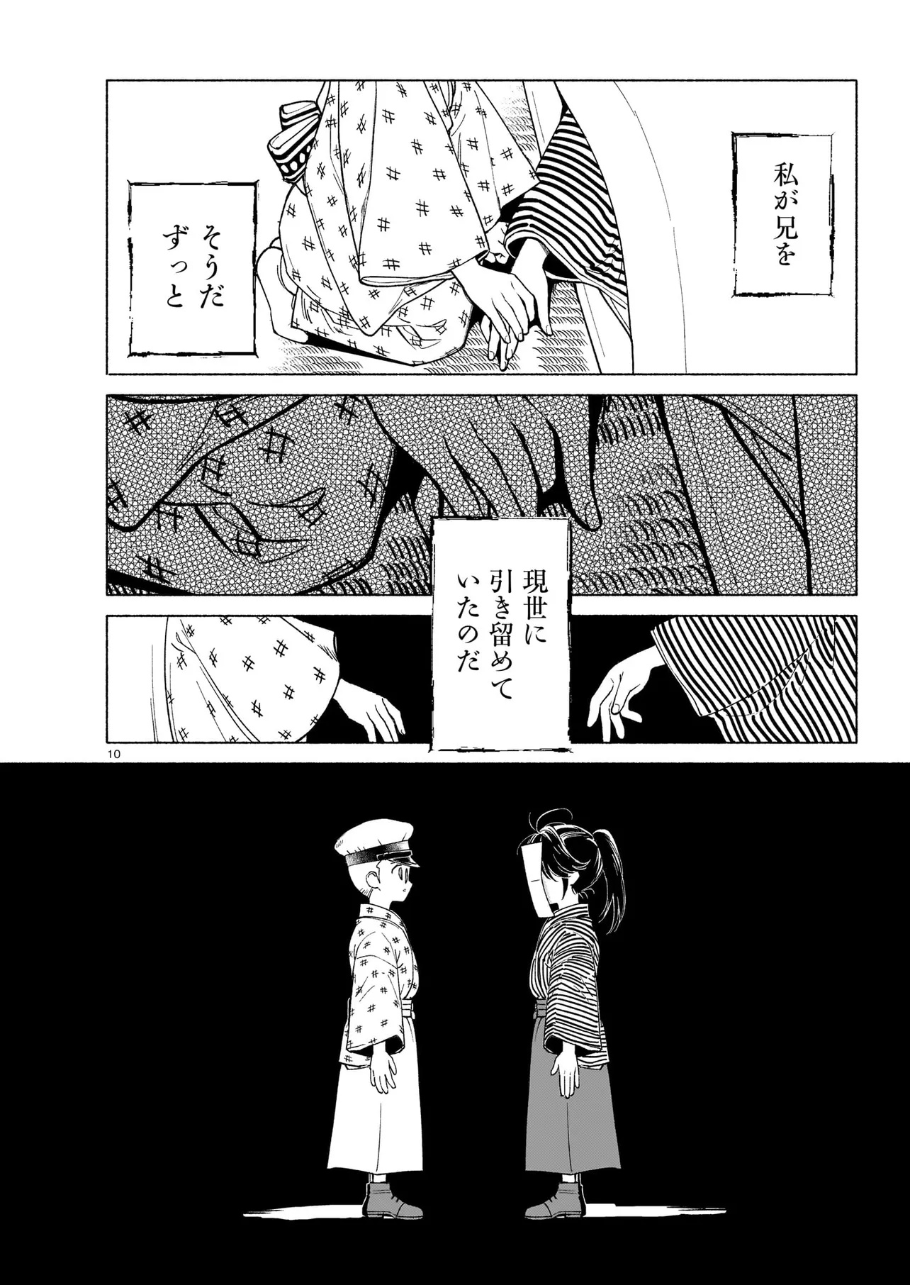 KAII JIKENTCHOU HYUUDORO Chap 0 - Pic 10