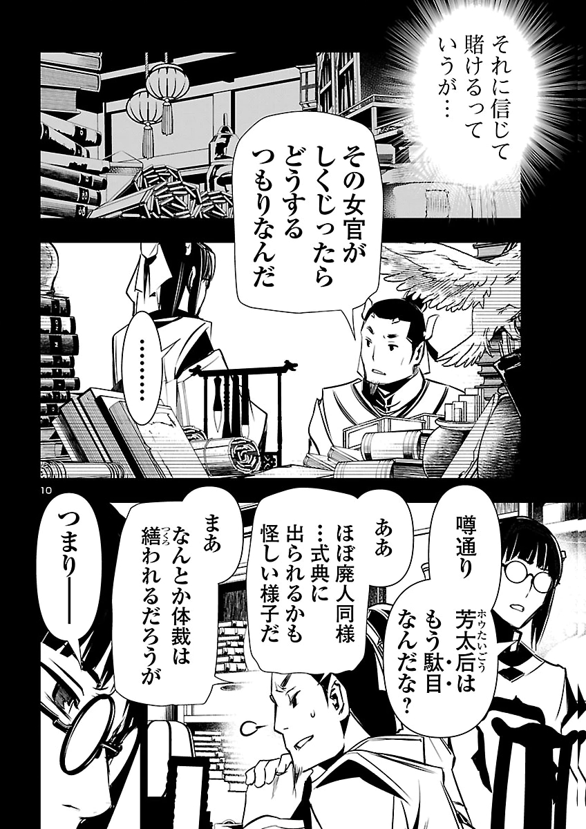 SHINJU NO NECTAR - RAW Chap 110 - Pic 11