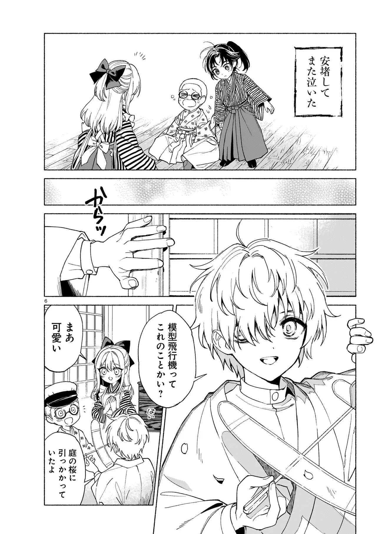 KAII JIKENTCHOU HYUUDORO Chap 0 - Pic 6