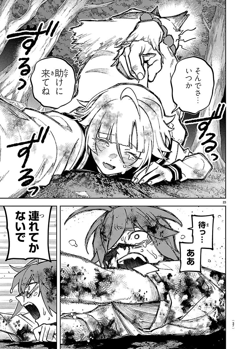 TATARIGATACHI -DOCHAKUSHIN GEIGEKI GAKUEN- Chap 1 - Pic 26