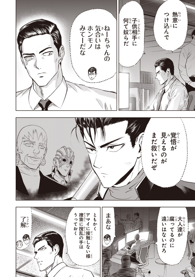 One Punch Man (Manga) Chap 287 - Pic 6