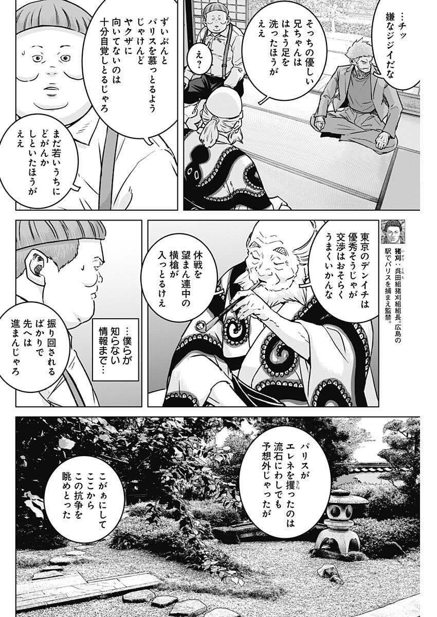 ILLIOS Chap 144 - Pic 4