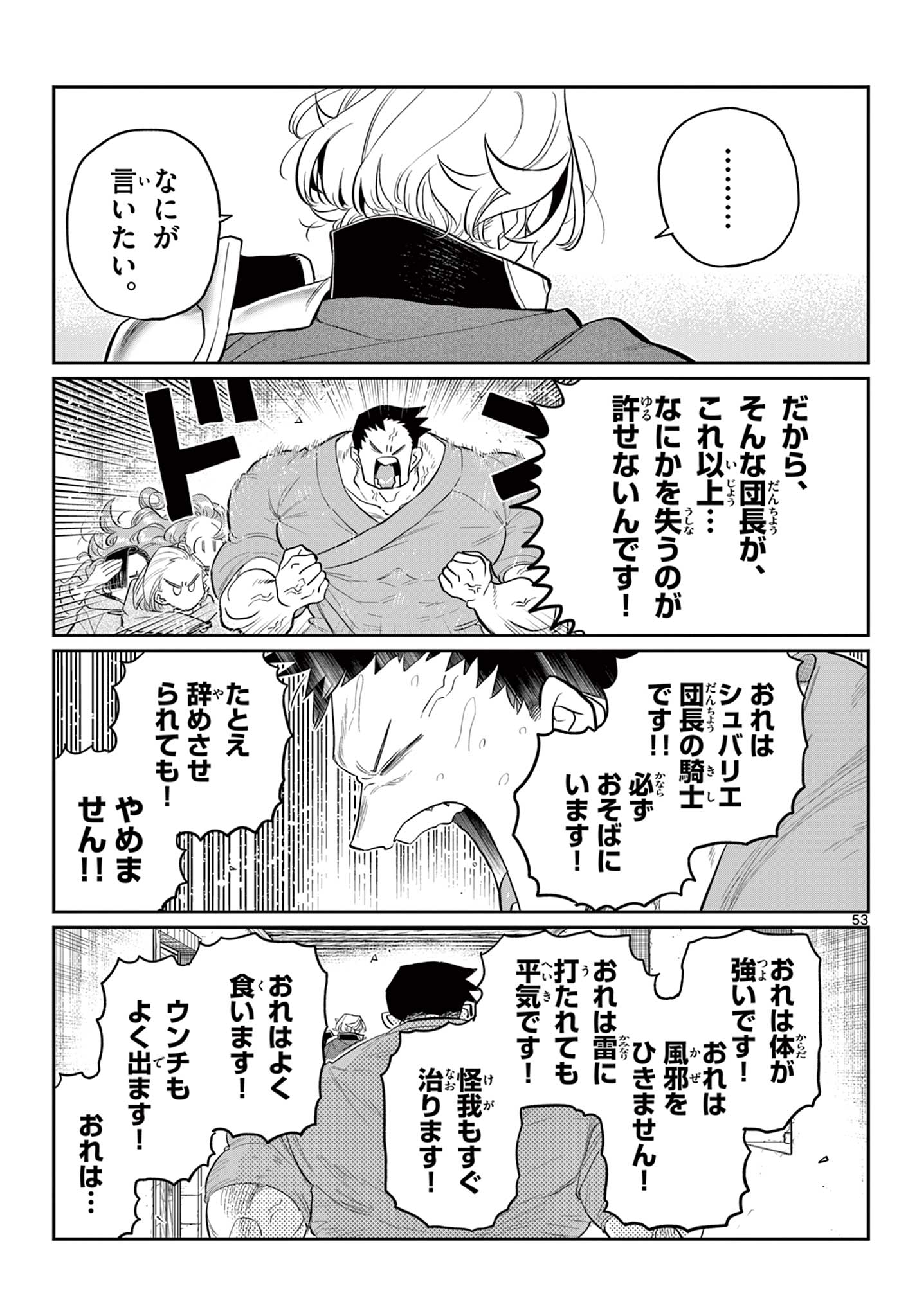 DAI 107 MAJUU SENSEN NO KISHIDAN: FUTOSHI ODYSSEY Chap 0 - Pic 54